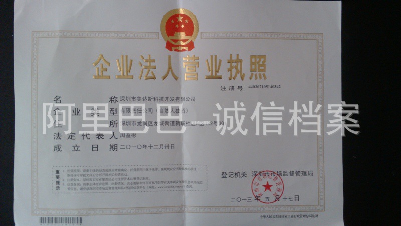 深圳Meidasi Technology Development Co。，Ltd。